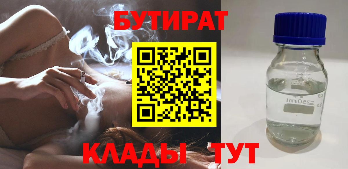 Бутират BDO Нурлат