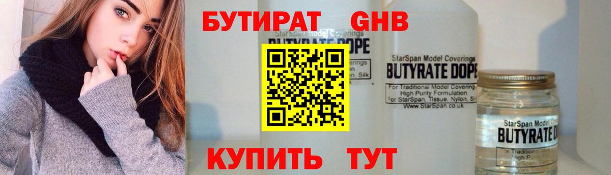 Бутират оксана  Вход с VPN  Нурлат 