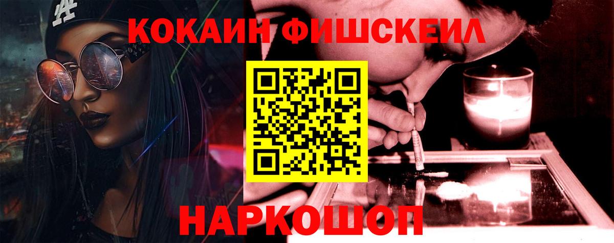 КОКАИН Эквадор  КОКАИН  купить закладку  Кокаин FishScale  Вход с VPN  Нурлат 