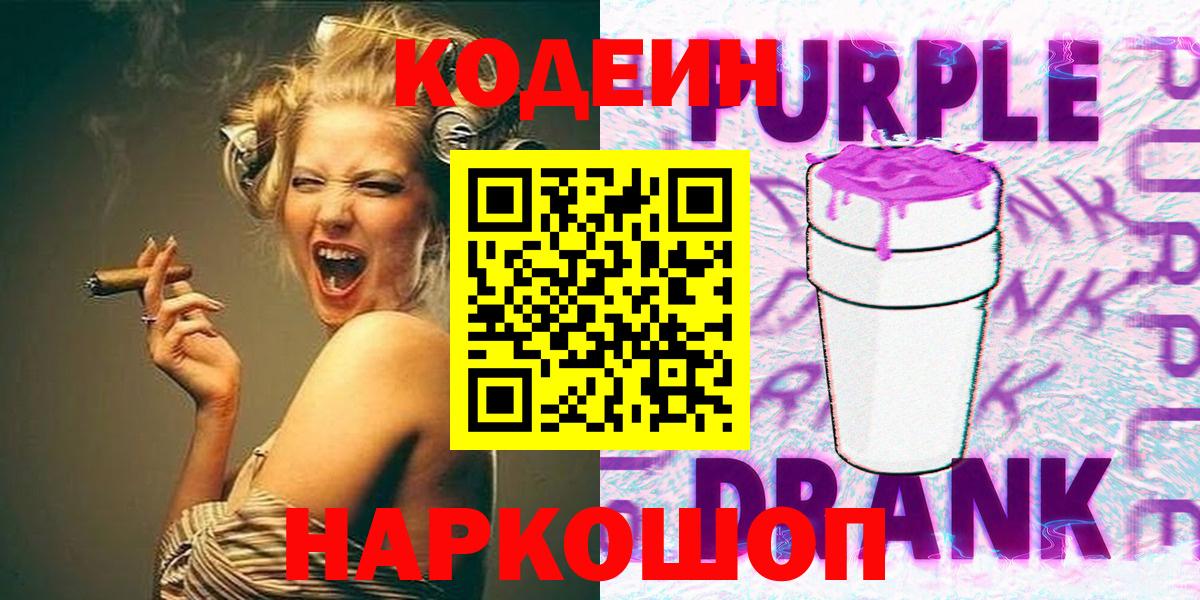 Codein напиток Lean (лин) Нурлат