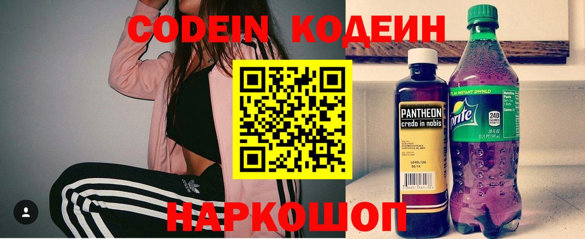 Нурлат  Кодеин напиток Lean (лин)  Вход с VPN  Кодеиновый сироп Lean напиток Lean (лин) 