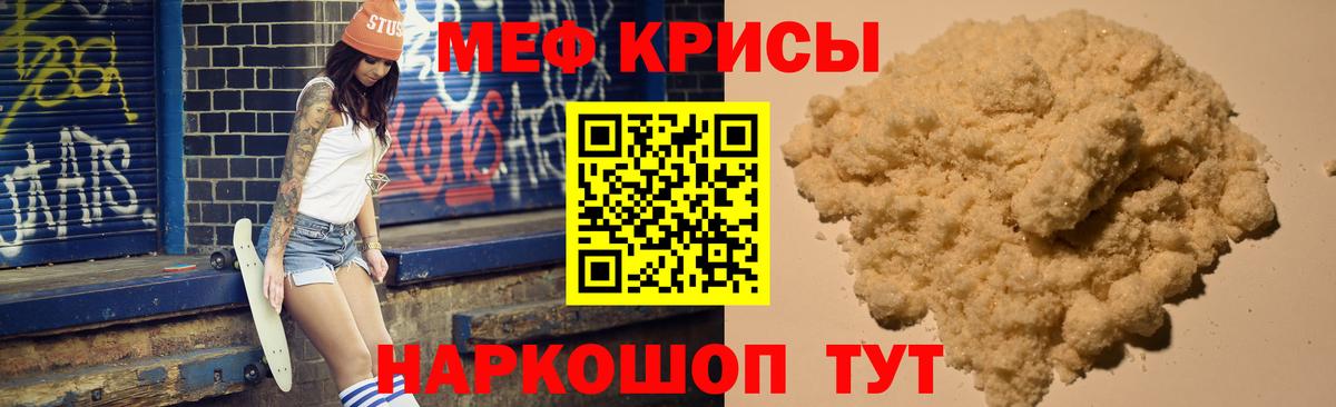 Меф VHQ  Вход с VPN  МЕФ мяу мяу  МЕФ  Нурлат 